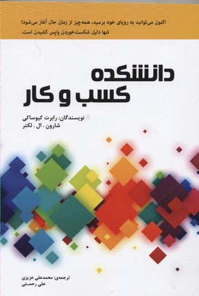 دانشکده‌ کسب و کار